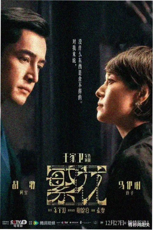 长安十二时辰 免费看剧